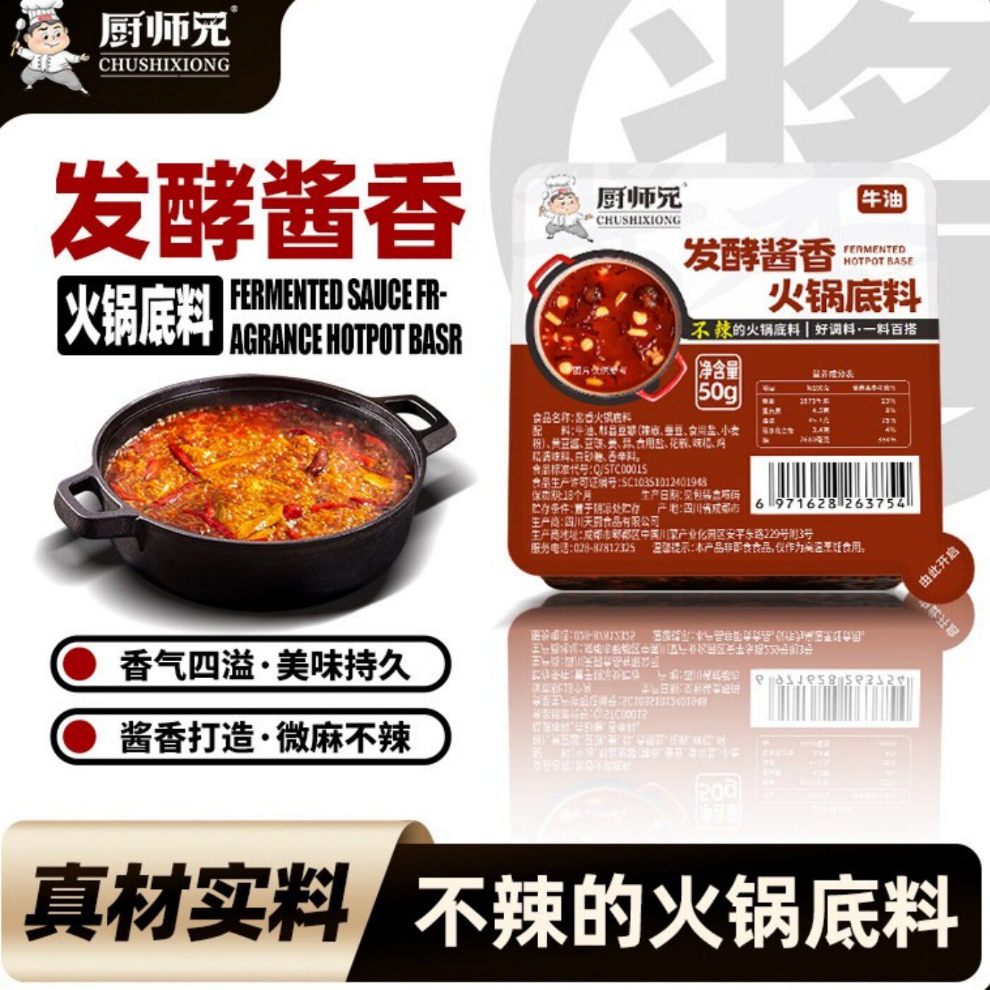【到手10盒】厨师兄麻辣/酱香/青花椒重庆牛油火锅底料50g小包装