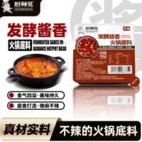 【到手10盒】厨师兄麻辣/酱香/青花椒重庆牛油火锅底料50g小包装