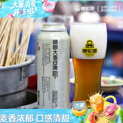 德伦堡青柠VS大麦啤酒/柑橘VS小麦啤酒500ml*9罐整箱畅饮精酿啤酒