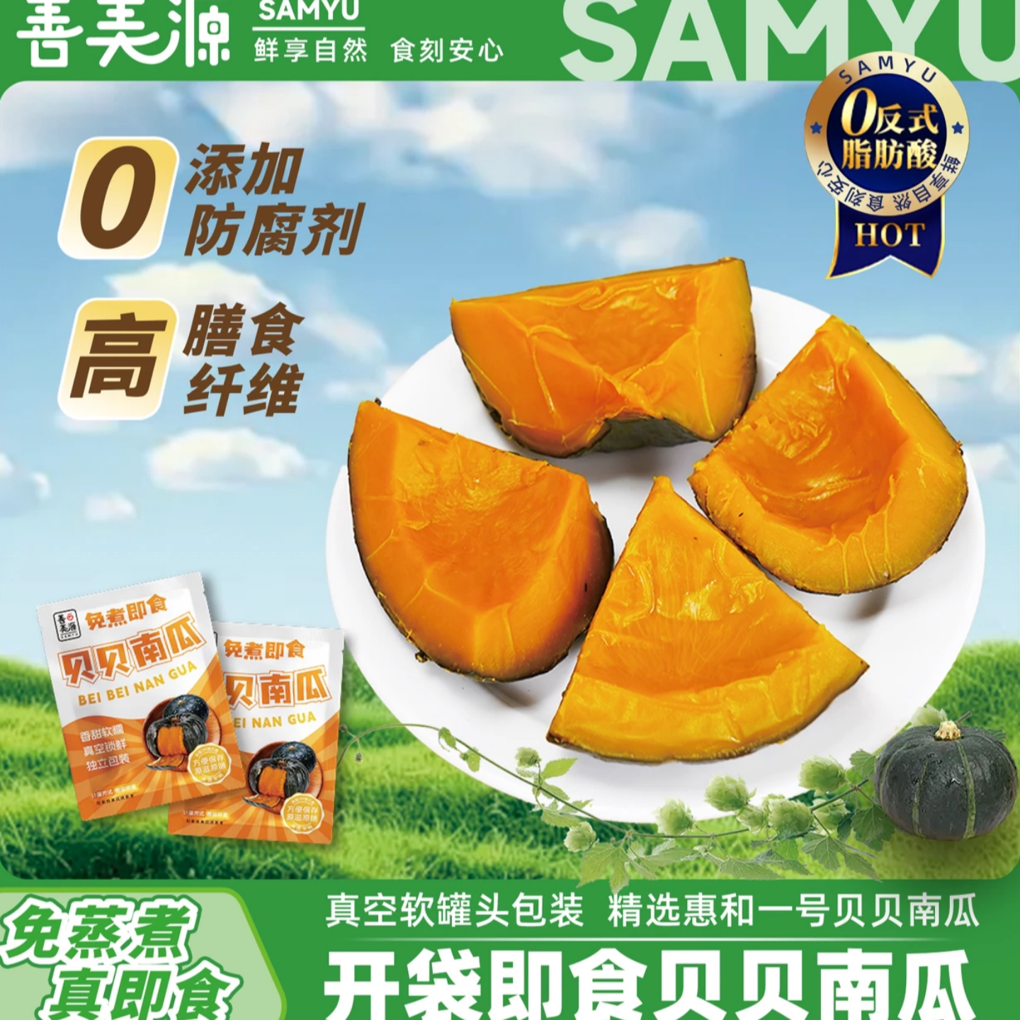 即食贝贝南瓜整箱0脂真空装整箱