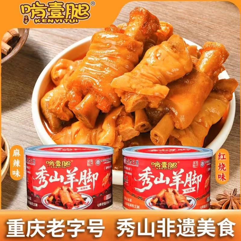 啃一腿正宗秀山羊脚/红烧/麻辣羊脚羊蹄火锅非遗美食加热即食罐装,水产肉类/新鲜蔬果/熟食,包装羊肉类预制菜,淘宝优惠券,粉丝福利购,淘宝优惠卷