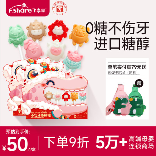 飞享家无糖棒棒糖新春糖果