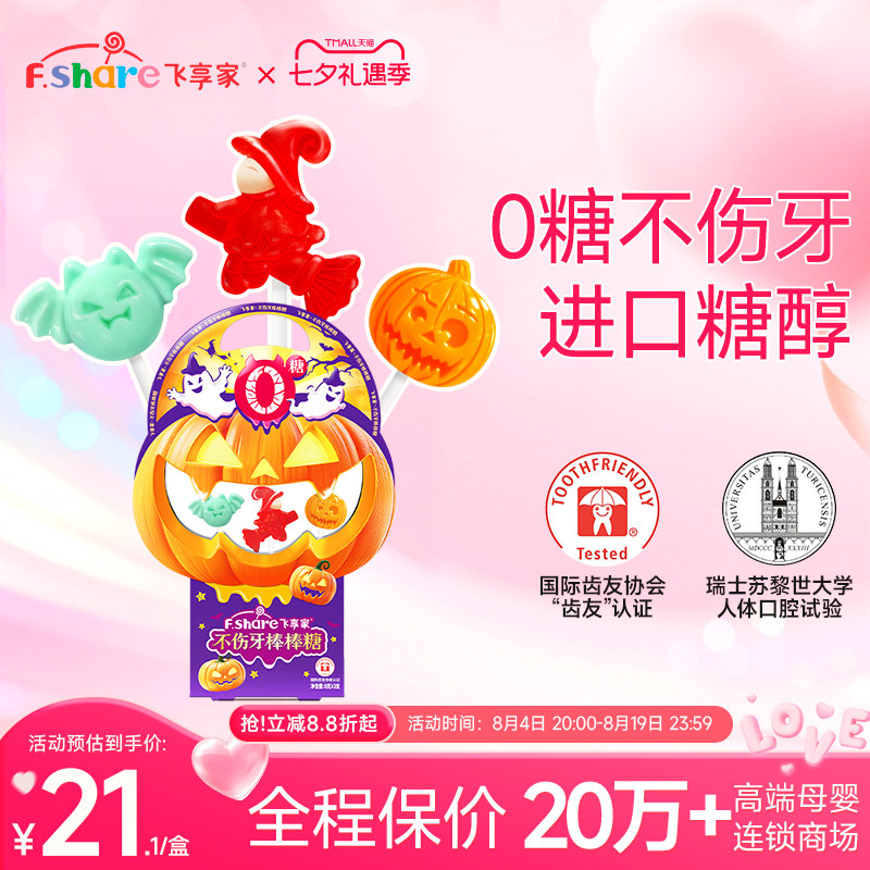 飞享家万圣节儿童零食礼物糖果礼盒木糖醇棒棒糖无糖棒棒糖3支装