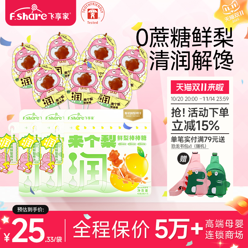 飞享家儿童鲜梨棒棒糖