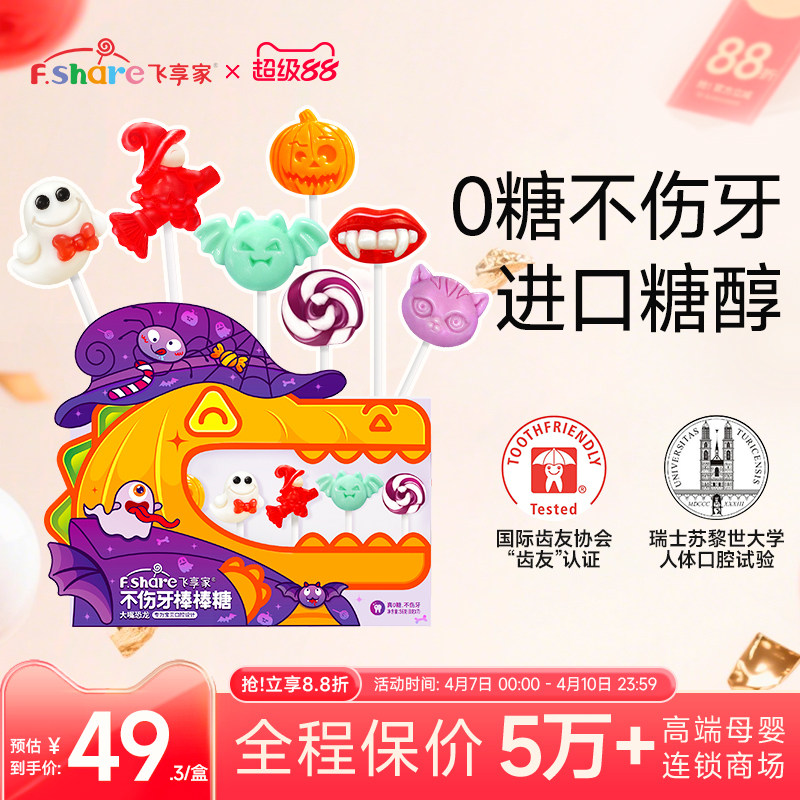 飞享家万圣节儿童零食礼物糖果礼盒木糖醇棒棒糖无糖棒棒糖7支装