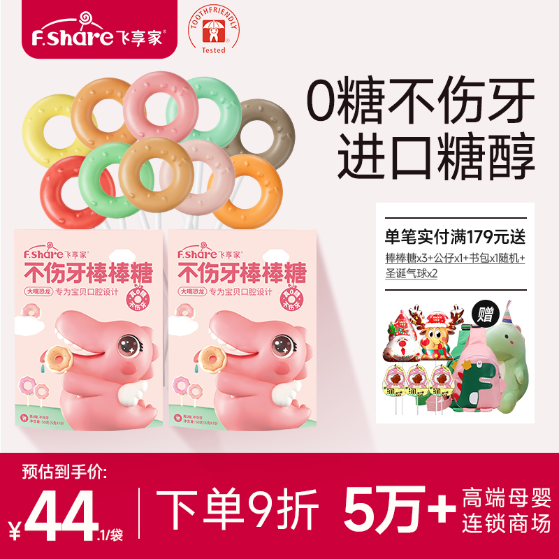 飞享家无糖棒棒糖夏日甜甜圈儿童零食木糖醇无添加水果味糖10支装
