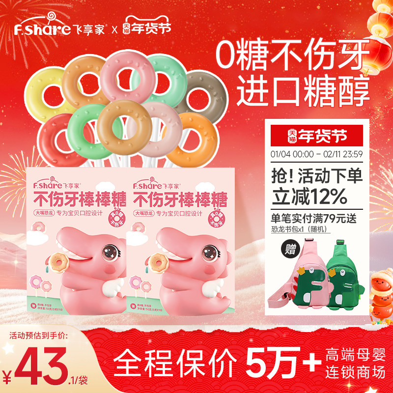 飞享家无糖棒棒糖夏日甜甜圈儿童零食木糖醇无添加水果味糖10支装,婴童食品,糖果,淘宝优惠券,粉丝福利购,淘宝优惠卷