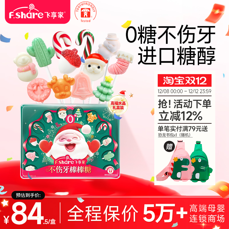 飞享家圣诞节糖果礼盒儿童棒棒糖