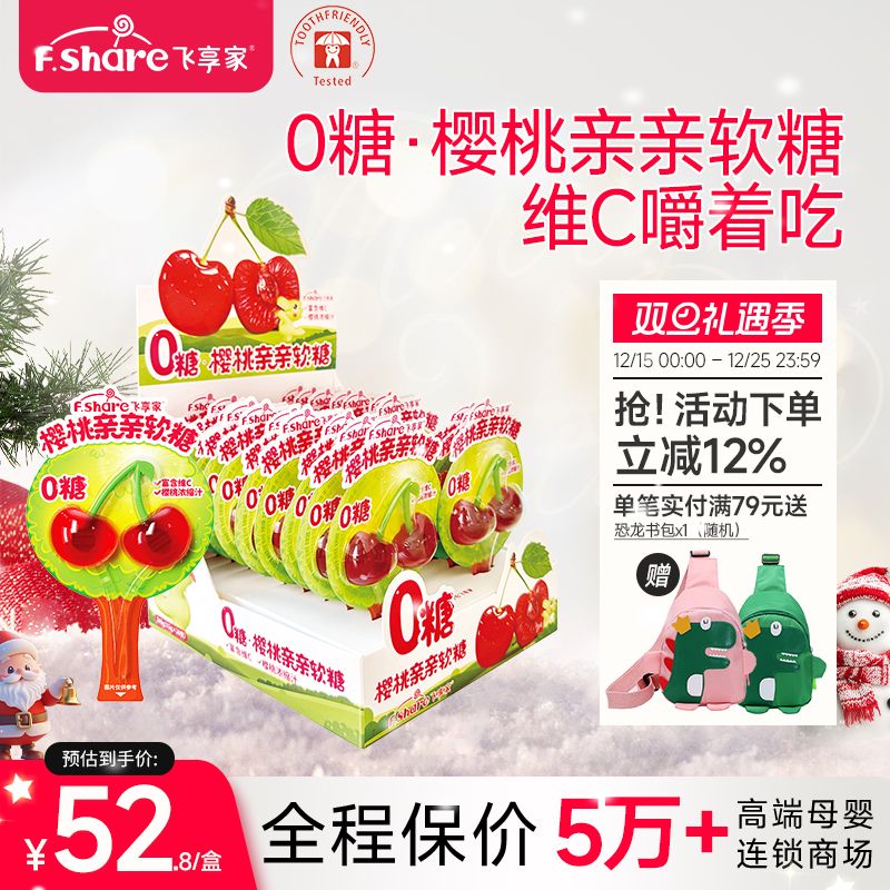 飞享家0糖樱桃亲亲软糖宝宝零食棒棒糖果汁维C棒棒糖无糖12g/支