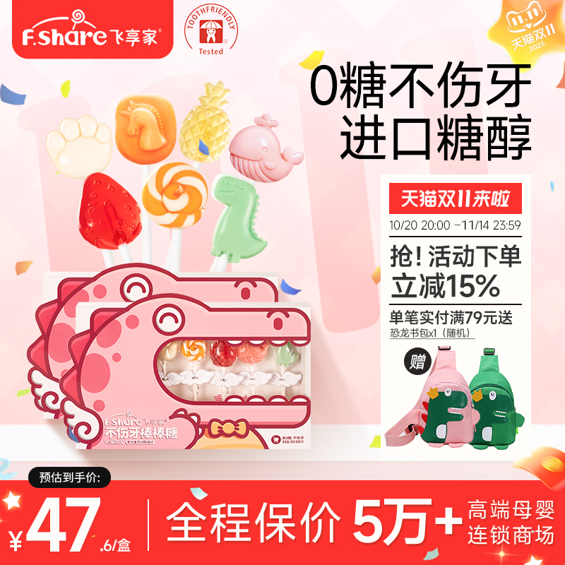 飞享家无糖棒棒糖木糖醇棒棒糖