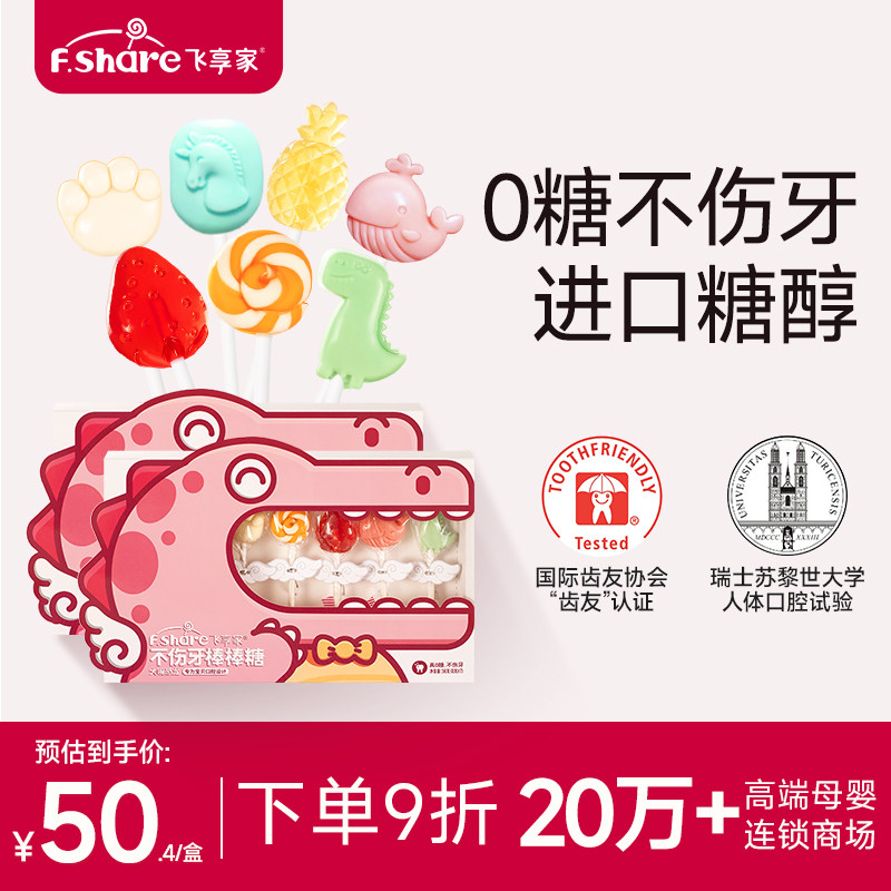 飞享家无糖棒棒糖儿童零食木糖醇无添加果糖儿童水果味糖果7支装