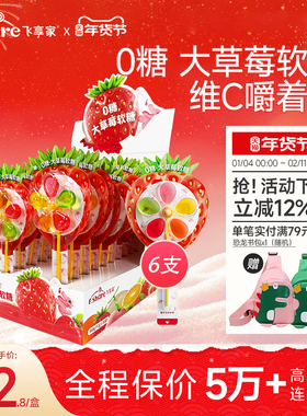 飞享家大草莓风车软糖 果汁维C棒棒糖宝宝零食无糖软糖零食12g/支
