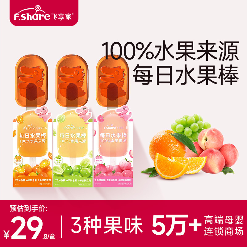 飞享家水果棒棒棒糖水果条果汁棒棒糖无添加香精色素儿童零食糖果
