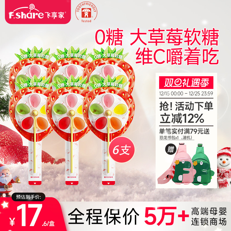 飞享家大草莓风车软糖