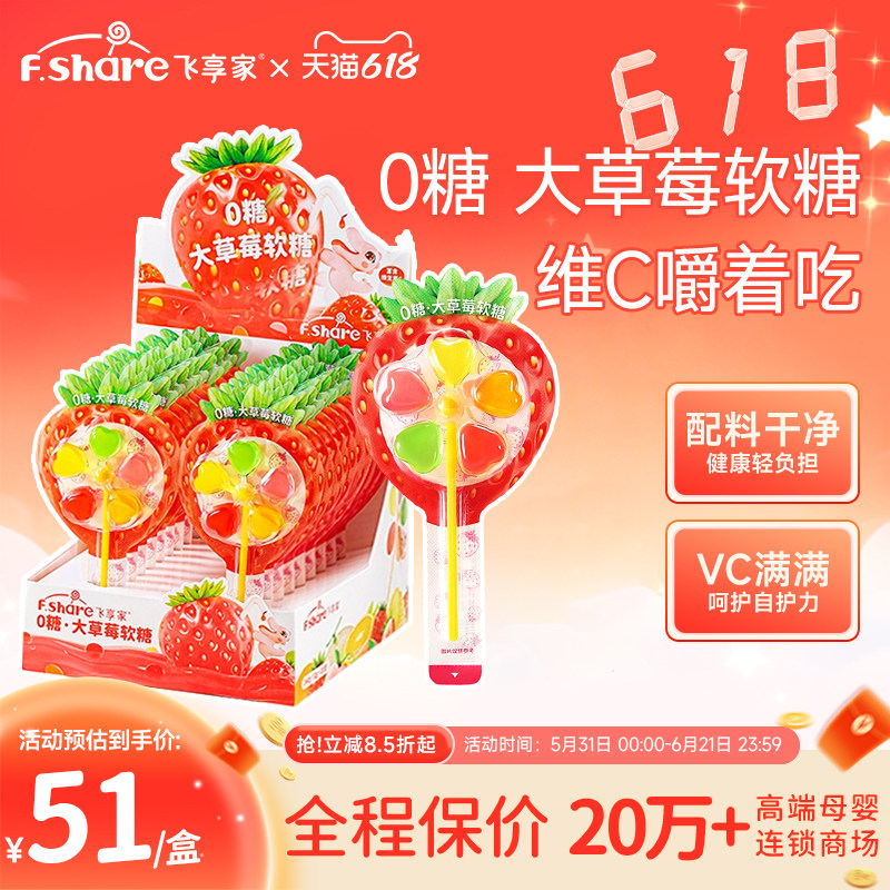 飞享家大草莓风车软糖 果汁维C棒棒糖宝宝零食无糖软糖零食12g/支