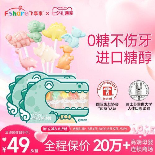 飞享家无糖棒棒糖儿童零食糖果