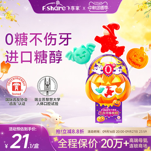 飞享家万圣儿童节礼物儿童棒棒糖