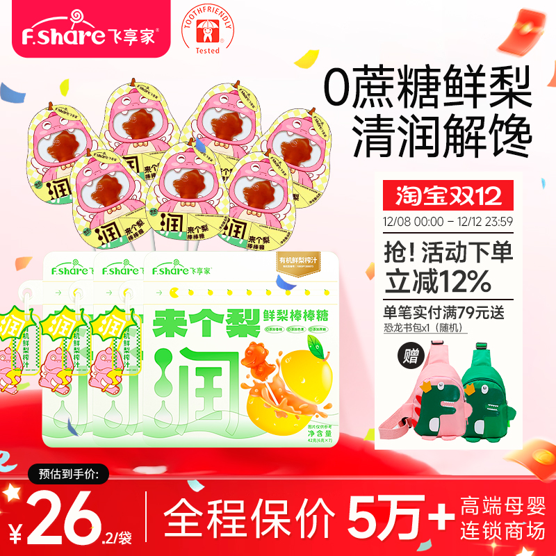 飞享家儿童鲜梨棒棒糖