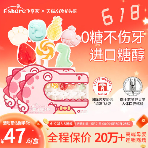飞享家儿童无糖棒棒糖