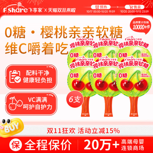 飞享家0糖樱桃亲亲软糖宝宝零食棒棒糖果汁维C棒棒糖无糖12g/支