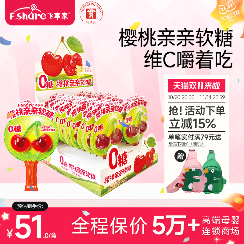 飞享家0糖樱桃亲亲软糖宝宝零食棒棒糖果汁维C棒棒糖无糖12g/支