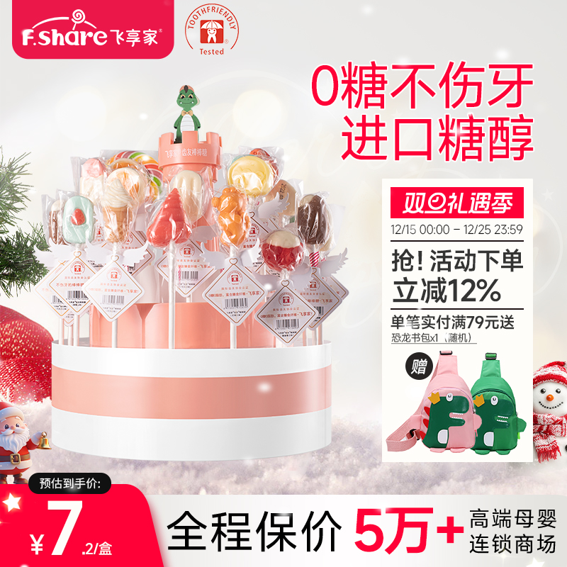 飞享家无糖棒棒儿童棒棒糖