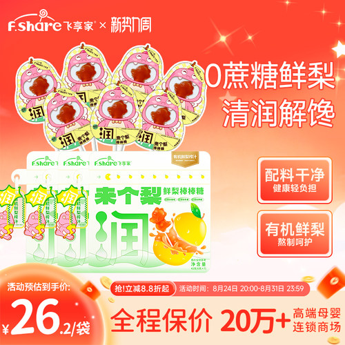 飞享家儿童鲜梨棒棒糖