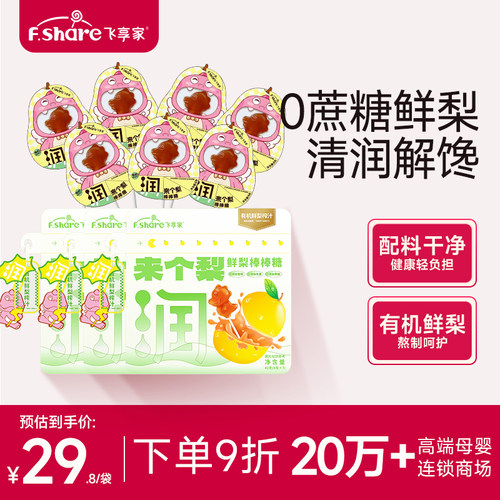 飞享家儿童鲜梨棒棒糖
