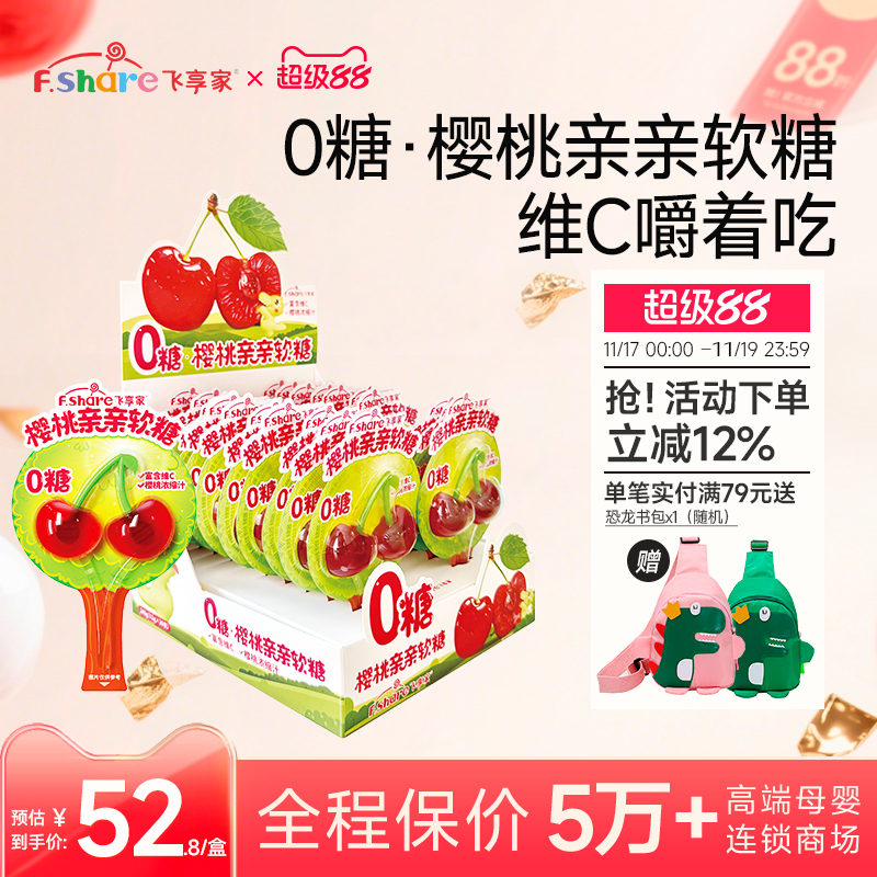 飞享家0糖樱桃亲亲软糖宝宝零食棒棒糖果汁维C棒棒糖无糖12g/支