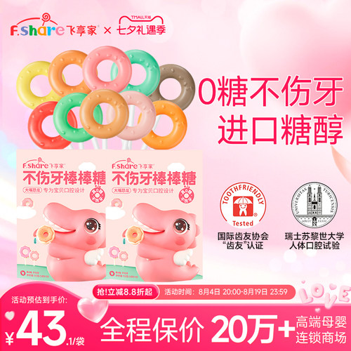 飞享家无糖棒棒糖儿童零食糖果