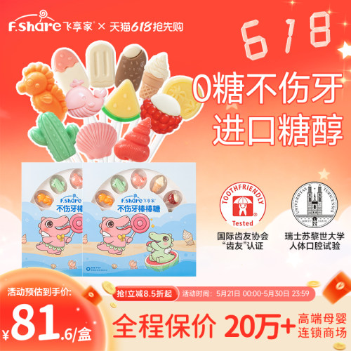 飞享家棒棒糖缤纷夏日海边派对