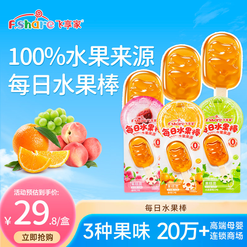 飞享家水果棒棒棒糖水果条果汁棒棒糖无添加香精色素儿童零食糖果