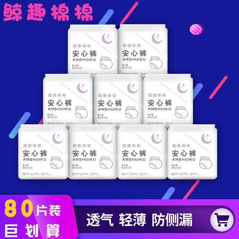 来月经穿的卫生巾安全裤大码安睡裤女姨妈经期用超薄防漏生理裤