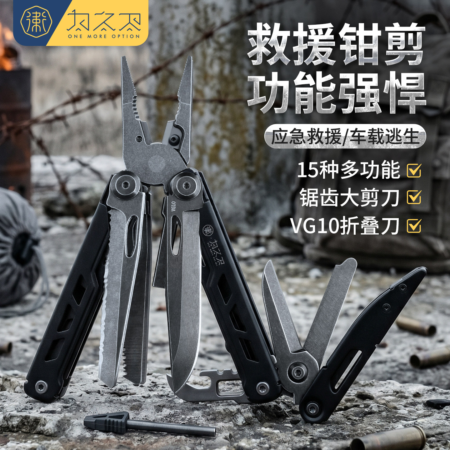 为之卫执行者S多功能工具钳户外VG10折刀车载露营应急救援大剪刀 - 实物图