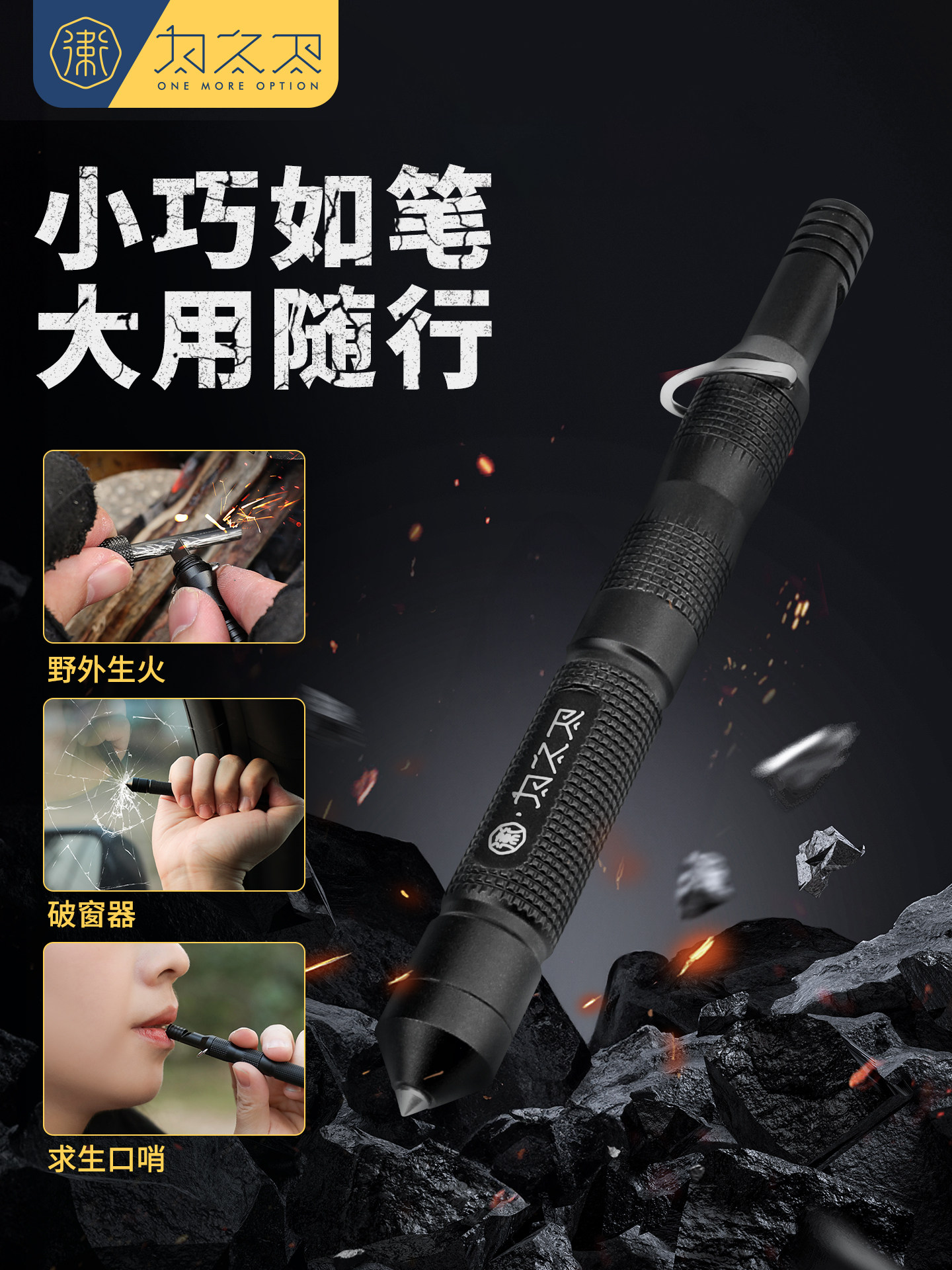 为之卫多功能应急装备野外打火棒钨钢破窗器求生口哨生存工具