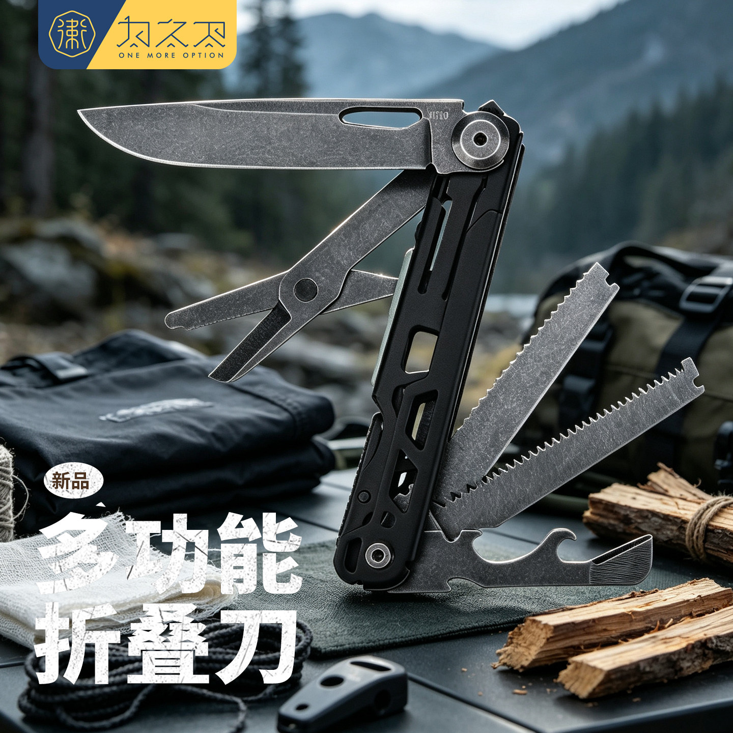 为之卫先行者多功能组合工具刀
