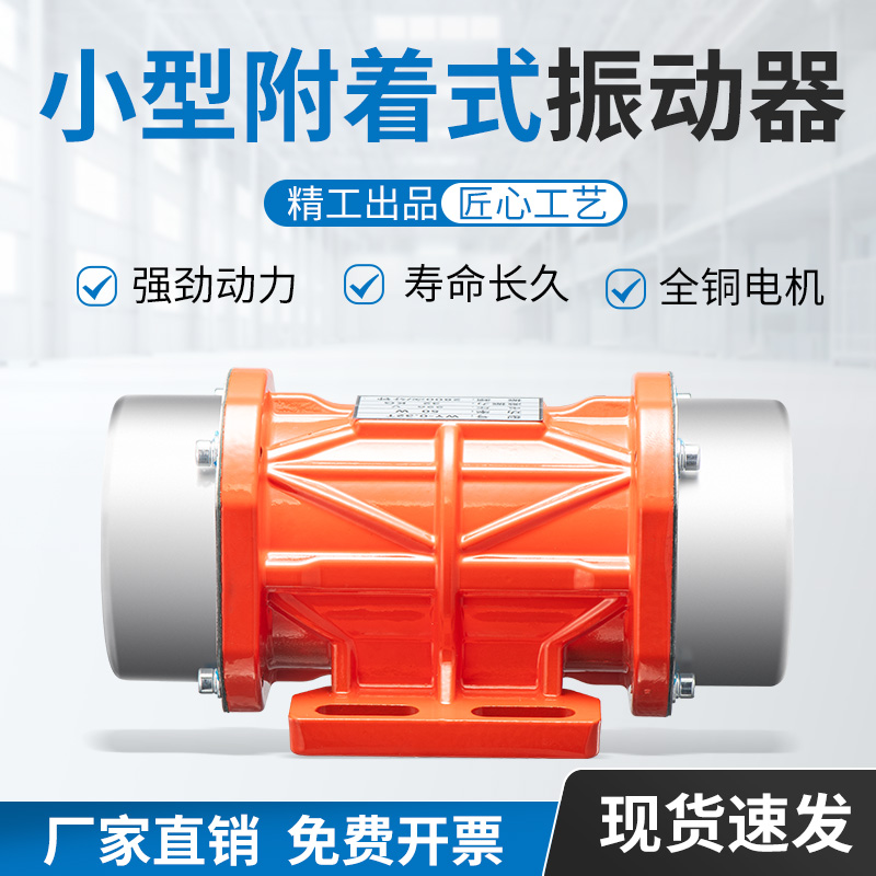 工业振动电机小型震动马达220V380V振动筛15W120W微型振动器