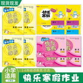 一年级二年级三年级四年级五年级六年级语文数学英语全套专项每日一练课时同步练习册武汉大学出版 2026新版 快乐寒假作业人教版 社