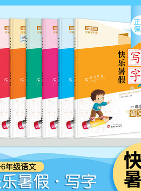 快乐暑假武汉大学出版社暑假写字