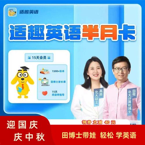 适趣AI智能轻松学英语忘不了！