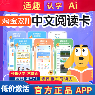适趣AI中文智能认字阅读~官方授权认准田博士~轻松认字~忘不了