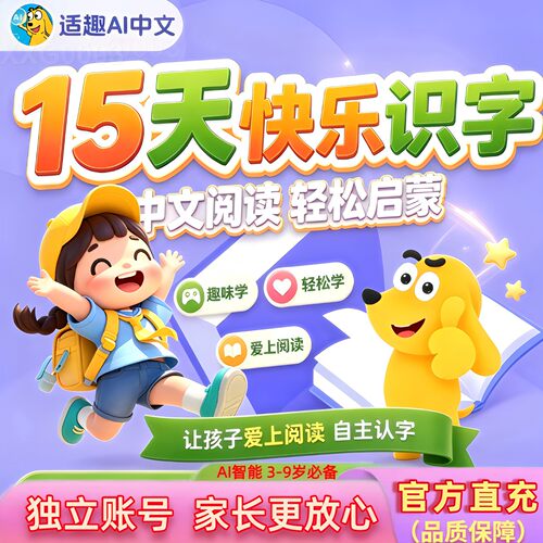 适趣ai中文会员独立账号快速激活