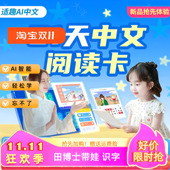 适趣AI中文认字阅读田博士快乐识字智能AI认字