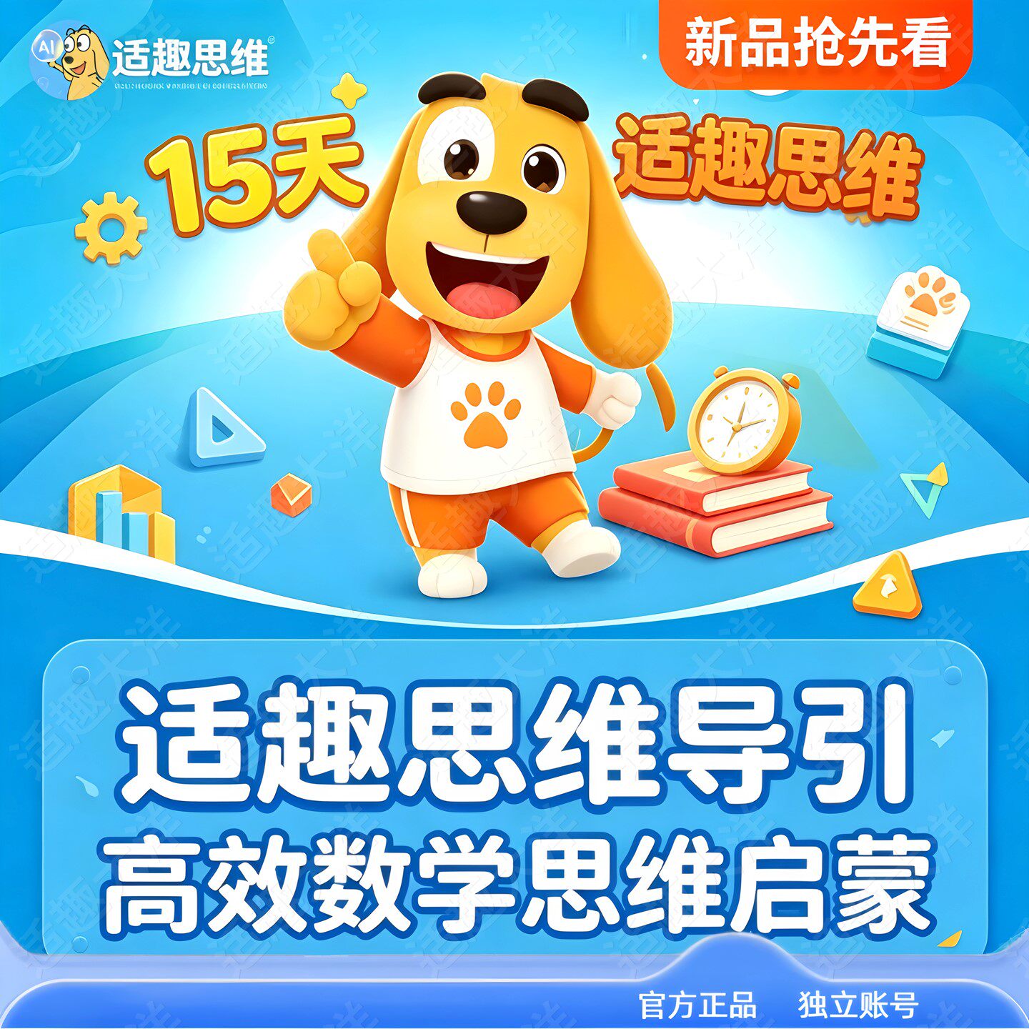 只限三天秒杀!低价激活!适趣思维 官方授权认准田博士 当天激活