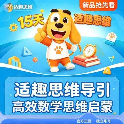 只限三天秒杀！低价激活！适趣思维 官方授权认准田博士 当天激活