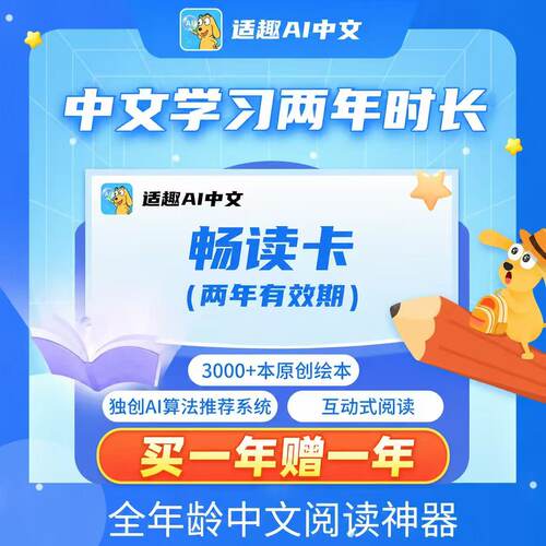 适趣ai中文年卡适趣AI阅读会员卡启蒙幼升小认字阅读卡官方正品