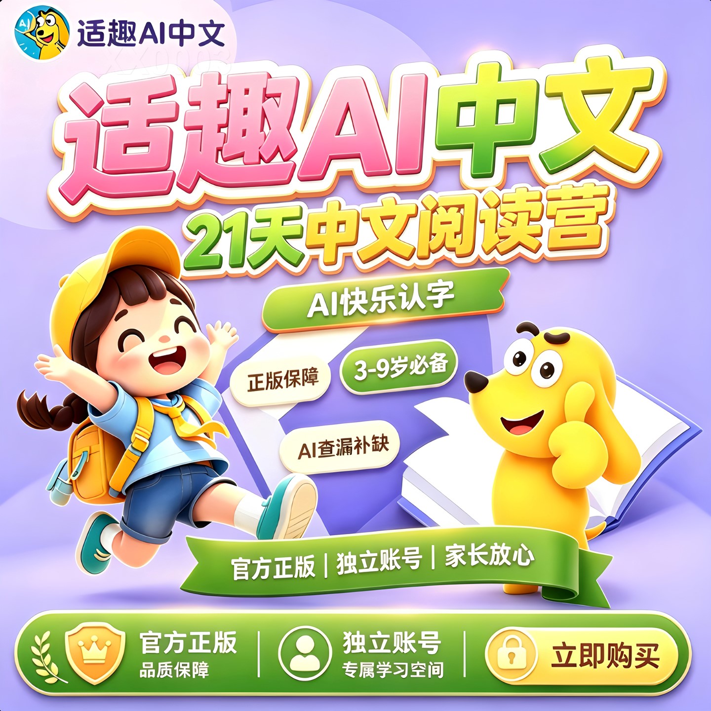 适趣ai中文会员独立账号快速激活										