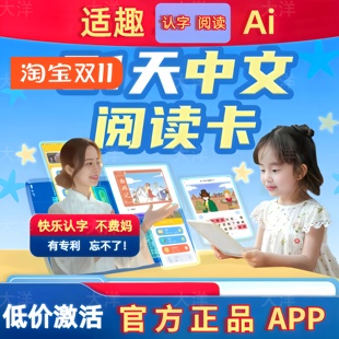 只限三天秒杀 适趣AI中文阅读识字官方授权认准田博士 低价激活