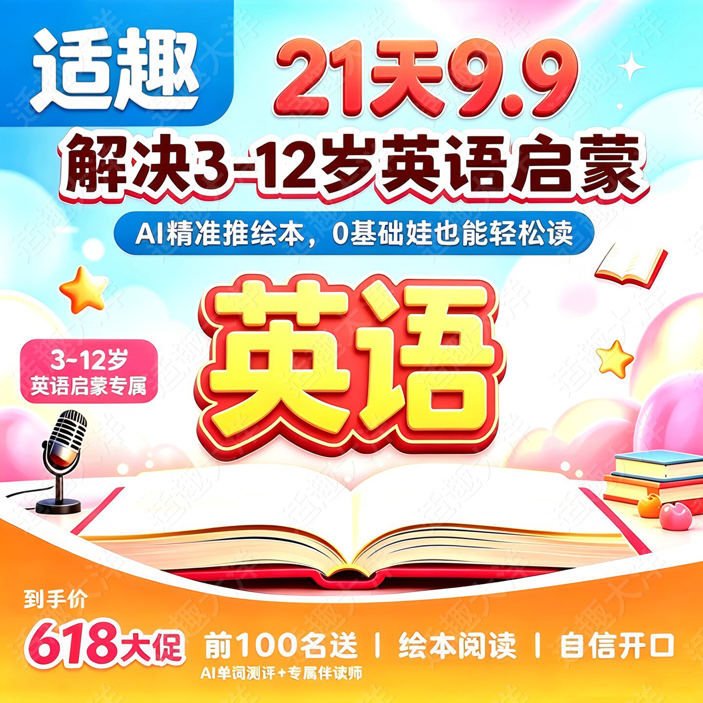 只限三天秒杀!低价激活!适趣英语21天会员官方授权认准田博士
