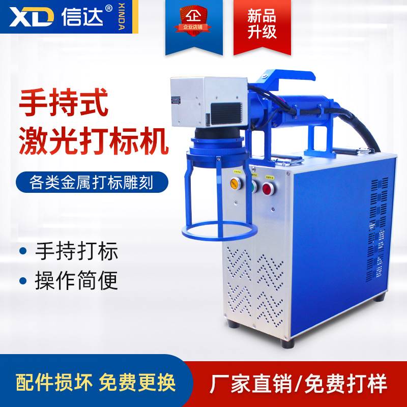 手持激光小型打标机便携式可移动光纤全自动不锈钢铜铝铭牌打码机